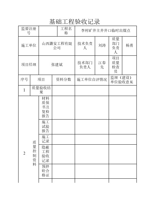 基础工程验收记录