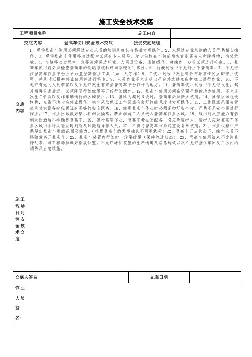 登高车使用安全技术交底