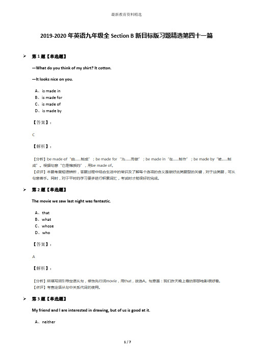 2019-2020年英语九年级全Section B新目标版习题精选第四十一篇