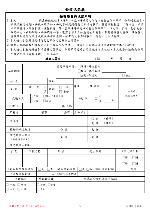 面谈记录表