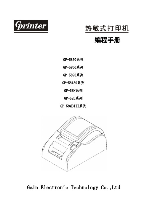 GP58中文编程手册