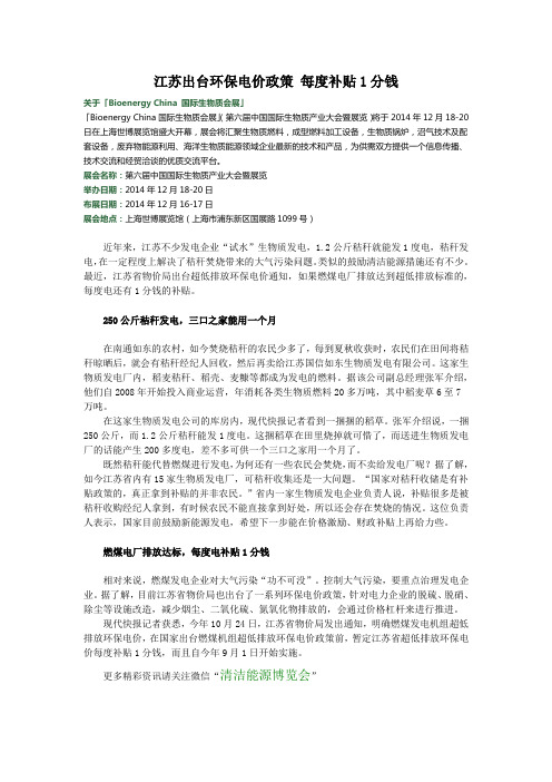 江苏出台环保电价政策 每度补贴1分钱