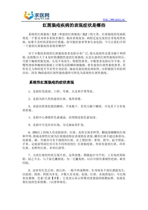 红斑狼疮疾病的表现症状是哪些