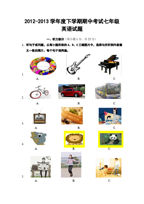 2012-2013学年度下学期期中考试七年级英语试题