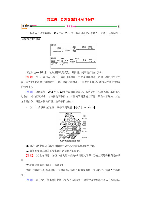 2018年高考地理 环境保护 第3讲 自然资源的利用与保护达标检测 选修6