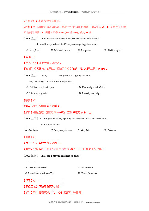 备战2013高考英语6年高考母题精解精析专题12 情景交际_部分2(ww