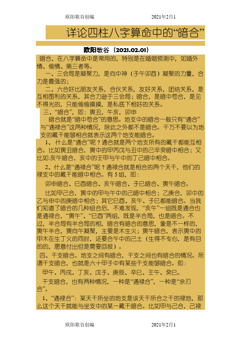 地支暗合介绍模板之欧阳歌谷创作