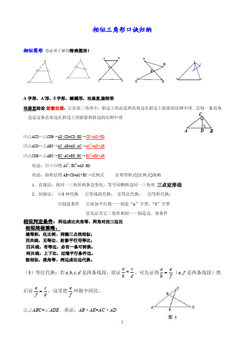 相似三角形口诀归纳ok1