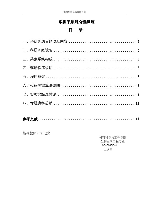 生物医学仪器实验报告