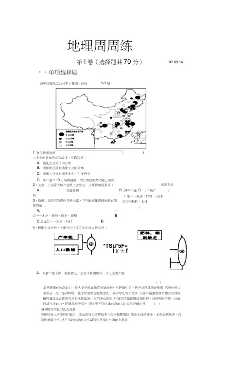 高二地理周周练(5)