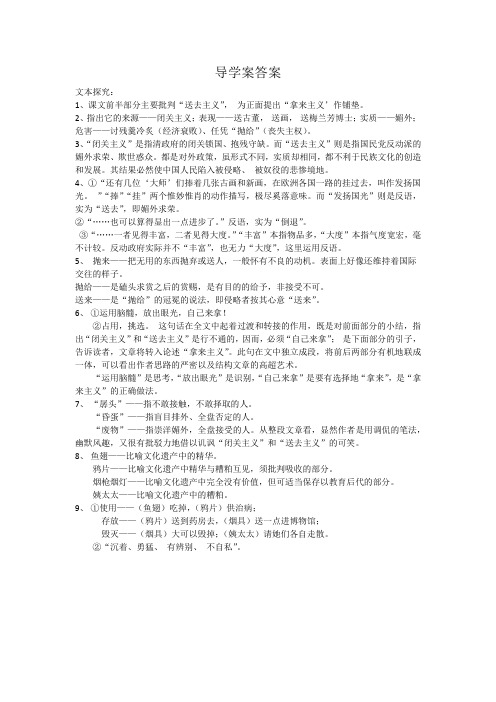 《 拿来主义》导学案答案