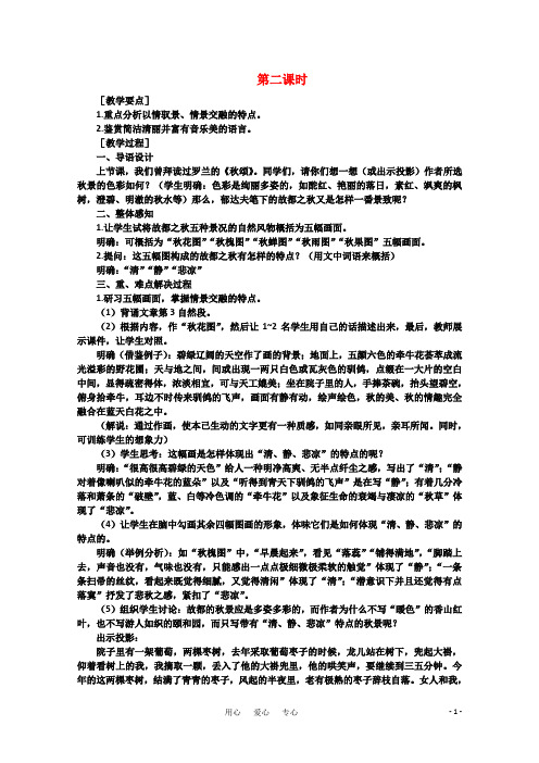 【鼎尖教案】高中语文 10故都的秋(第二课时) 大纲人教版第三册