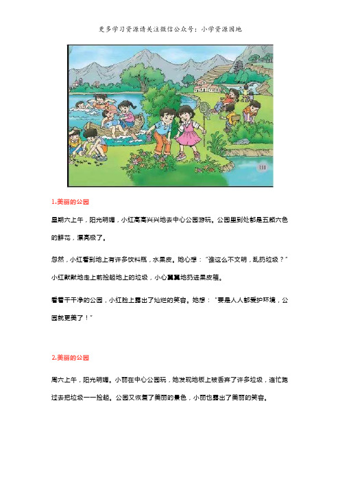 部编版小学一年级上册看图写话范文16篇