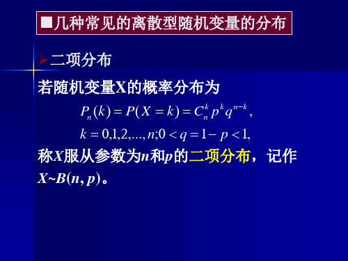 第四章概率论