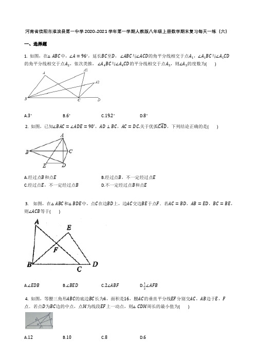 河南省信阳市淮滨县第一中学2020-2021学年第一学期 八年级 数学期末复习每天一练(六)