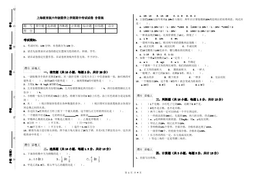 上海教育版六年级数学上学期期中考试试卷 含答案