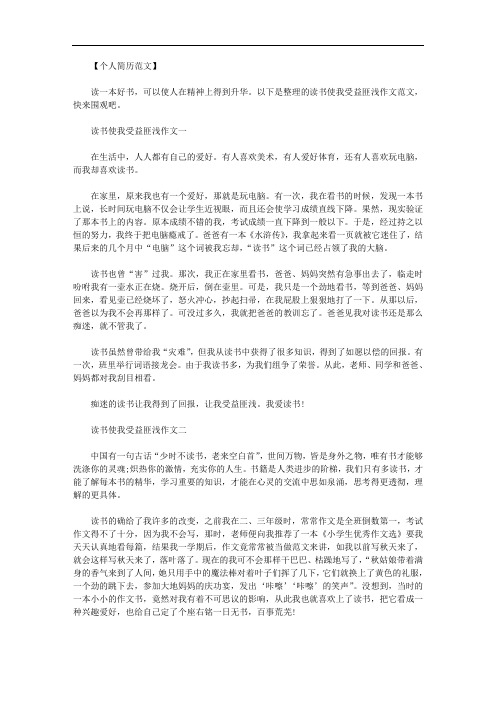 最新[读书使我受益匪浅作文600字]读书使我受益匪浅作文.doc