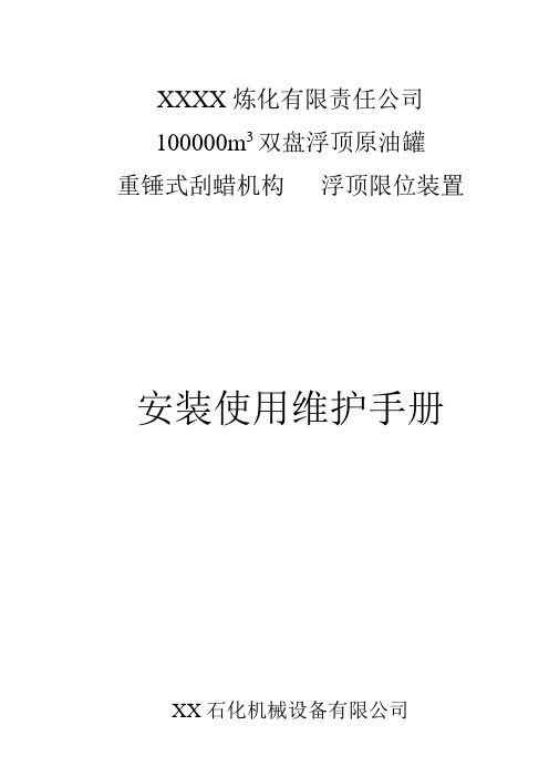 重锤式刮蜡机构说明书