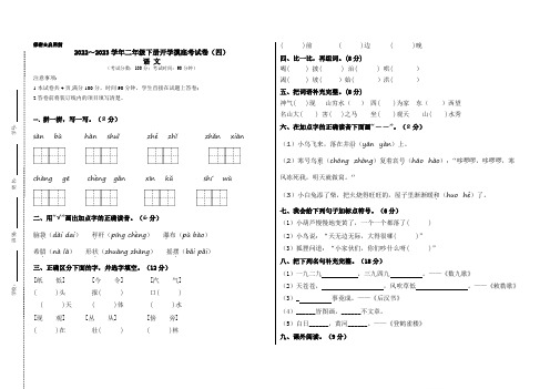 【考试版】部编版2022-2023学年二年级语文下册开学摸底考试卷(四)含答案与解析