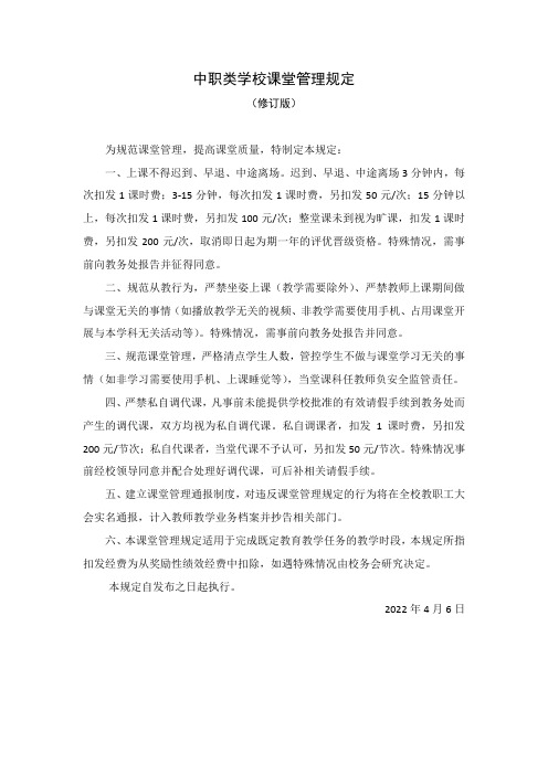 职业学校教学管理规定