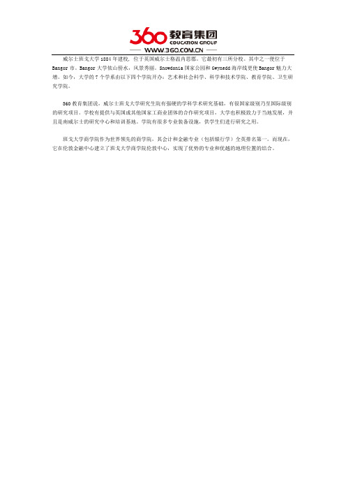 班戈大学研究生