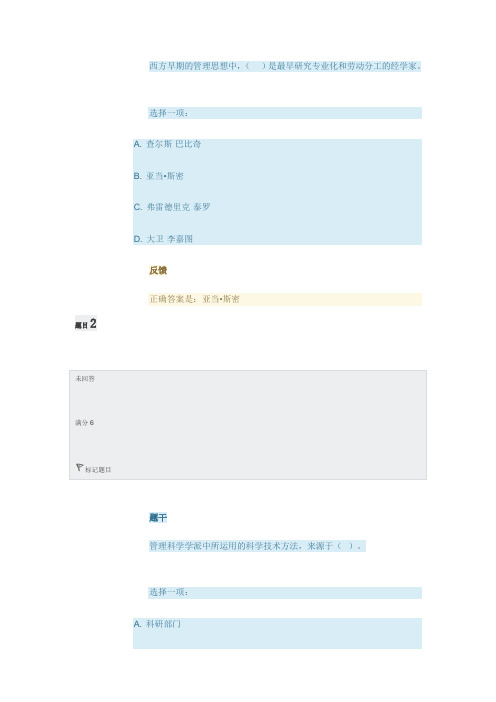 现代管理学原理单元自测答案