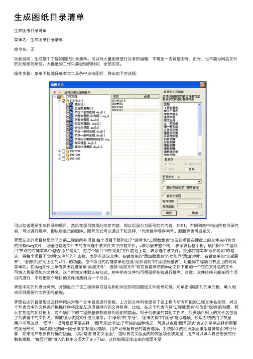 生成图纸目录清单