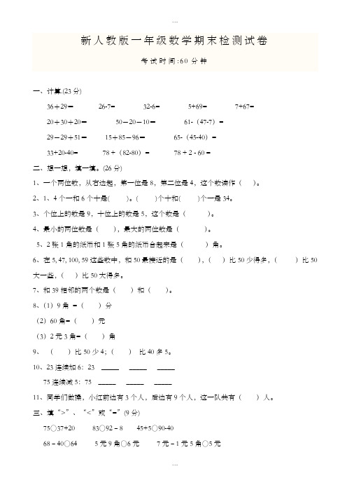 精品2019-2020学年新人教版小学一年级数学下册期末测试题及参考答案_(1)