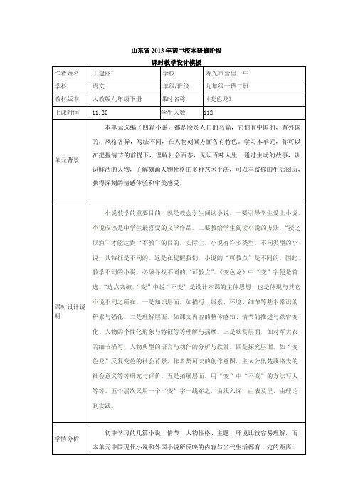 山东省2013年初中校本研修阶段语文作业