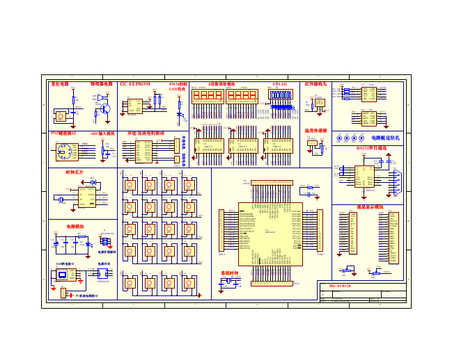 BK-AVR128原理图