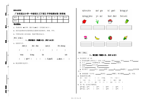 广东省重点小学一年级语文【下册】开学检测试卷 附答案