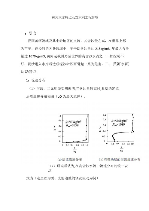 黄河水流特点