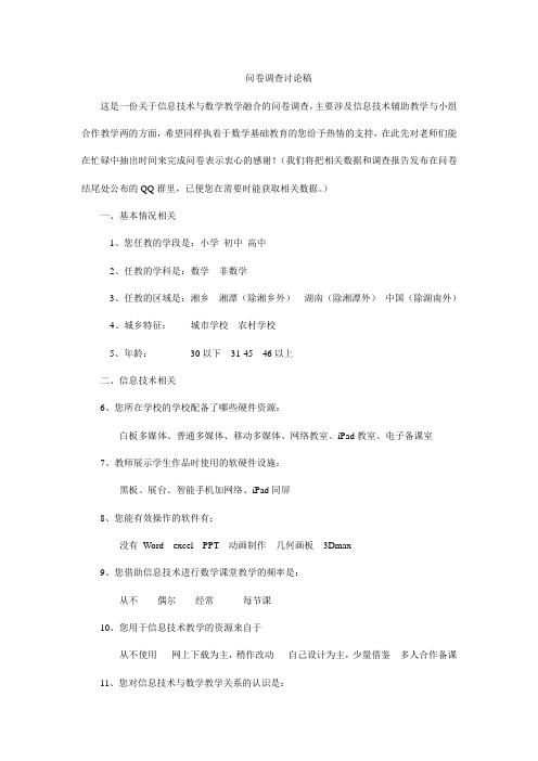 信息技术与学科教学融合课题组问卷设计