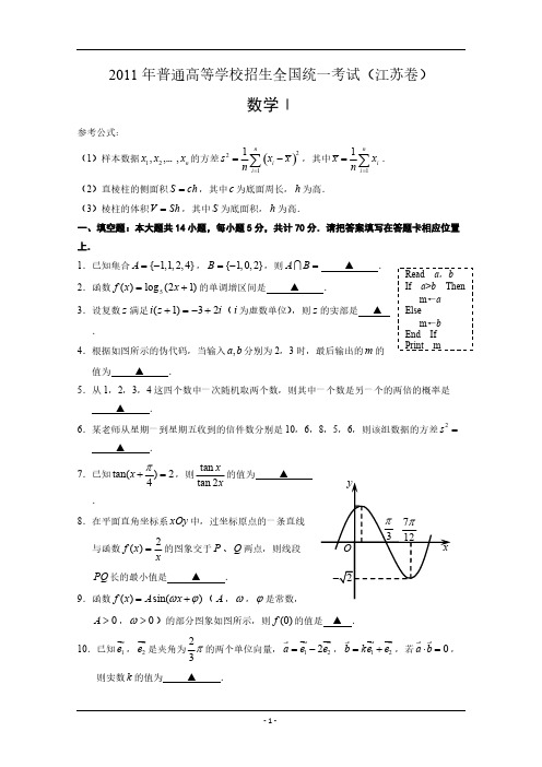 【免费下载】高考试题数学江苏卷word版含答案