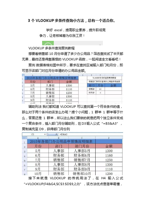 3个VLOOKUP多条件查询小方法，总有一个适合你。