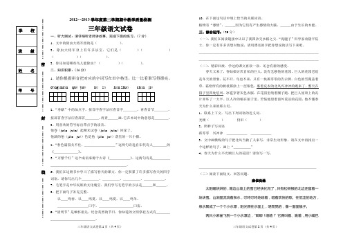 三年级语文第二学期期中试卷