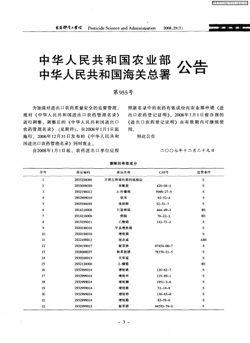 中华人民共和国农业部中华人民共和国海关总署公告