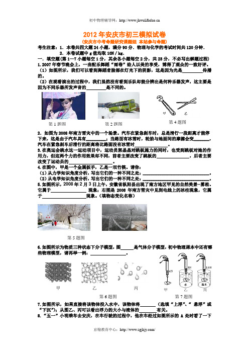 安庆市2013年中考物理模拟试题及答案