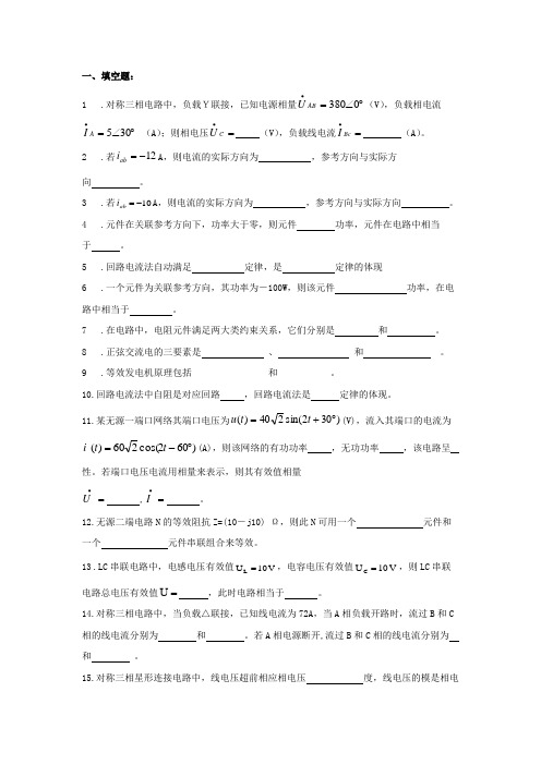 中南大学2021年《电路理论》期末试题及答案