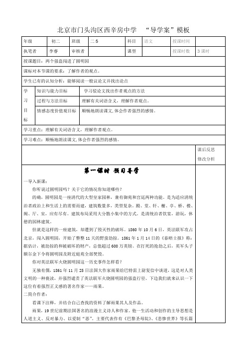 两个强盗闯进了圆明园导学案