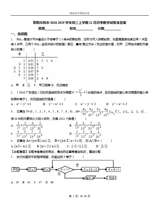 贵阳市高中2018-2019学年高三上学期11月月考数学试卷含答案