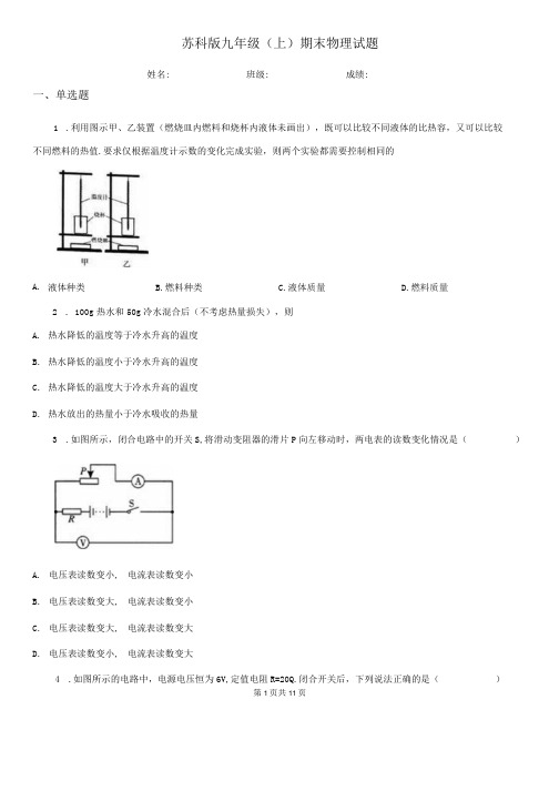 苏科版九年级(上)期末物理试题(练习).docx