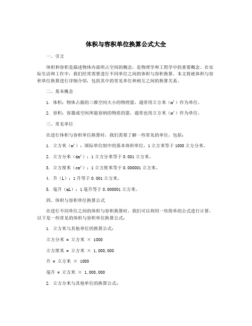 体积与容积单位换算公式大全