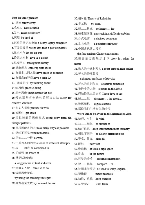 人教版英语 高二下英语新教材Unit_18_some_phrases