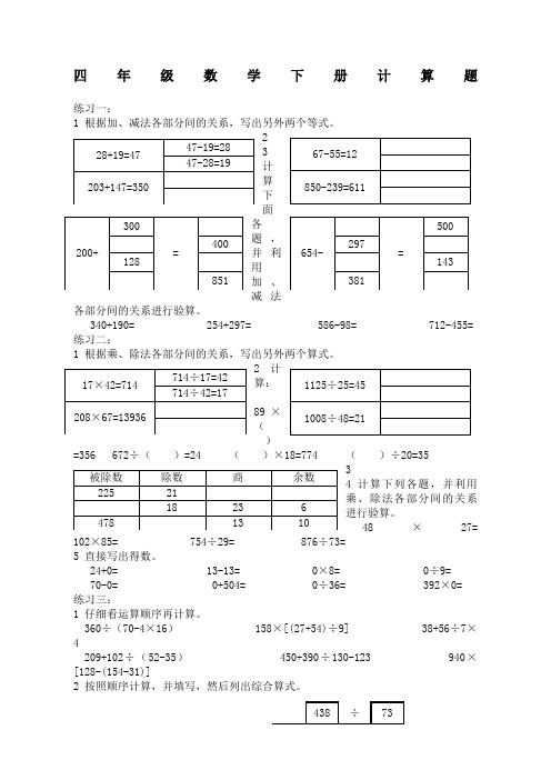 (完整版)新人教版四年级数学下册计算题