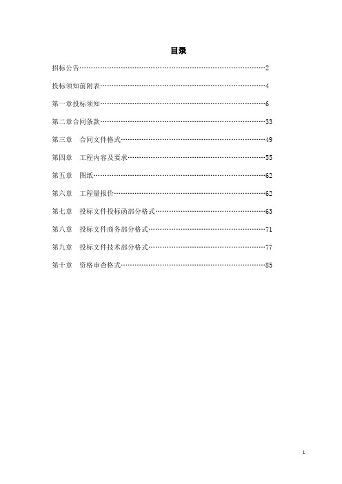 市第三污水处理厂项目设备总承包采购招标文件