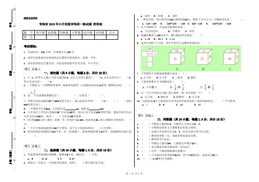 青海省2019年小升初数学每周一练试题 附答案