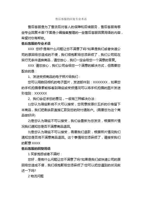 售后客服的回复专业术语_商务礼仪_