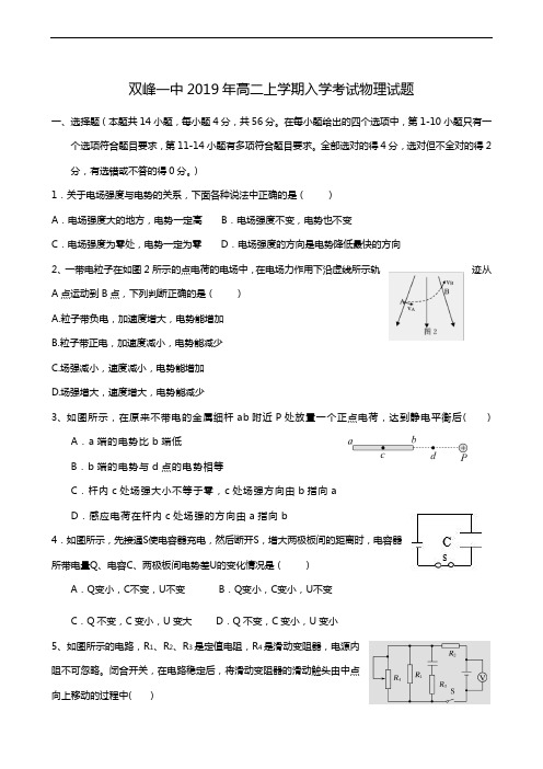 湖南省双峰县第一中学2018-2019学年高二下学期入学考试物理试题