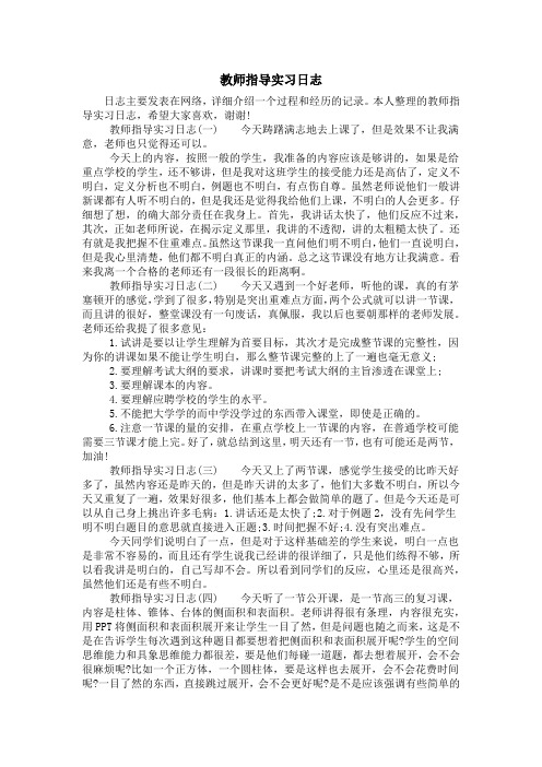 教师指导实习日志